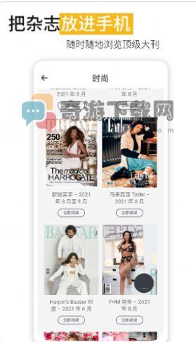 男性杂志app截图2