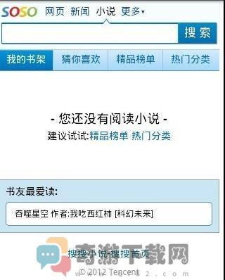 搜搜小说免费版截图4