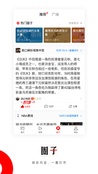 网易新闻截图3