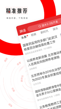 网易新闻截图2