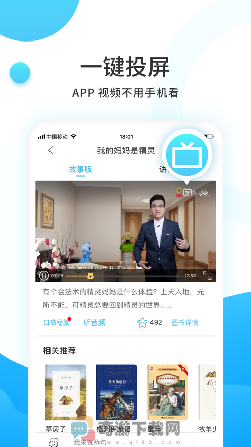 樊登小读者截图1