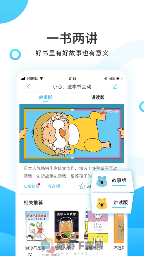 樊登小读者截图2