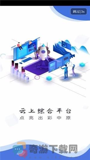 云上汝南最新版截图3