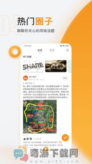 掌中惠州手机版截图3