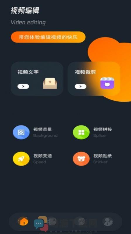 视频编辑小工具截图2