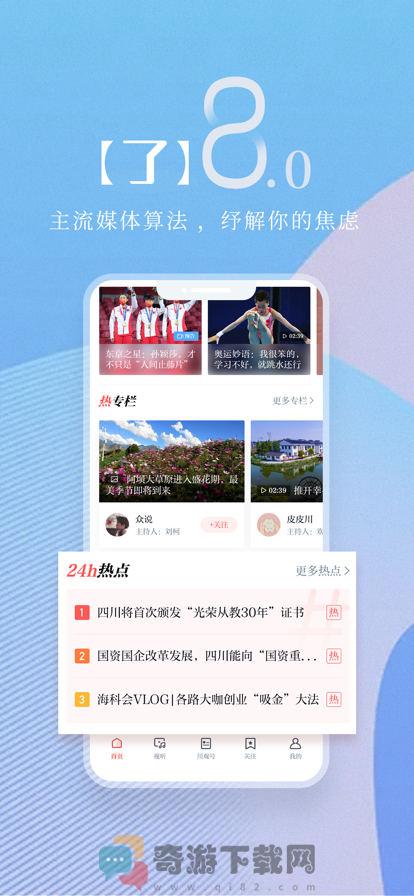 川观新闻截图1