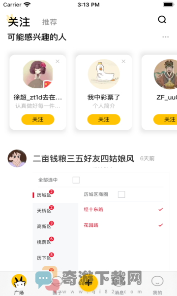 环保集点截图1