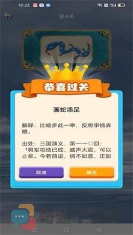 学霸成语接龙截图1