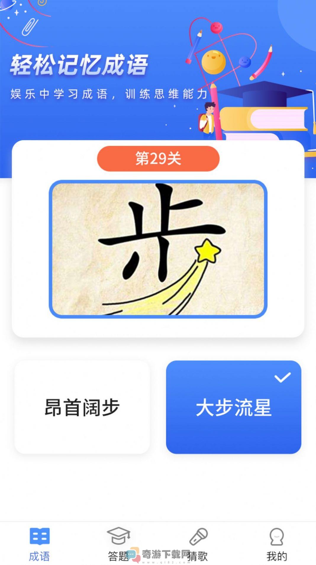 汉字大挑战截图1