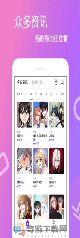 乐怀爱漫画截图1