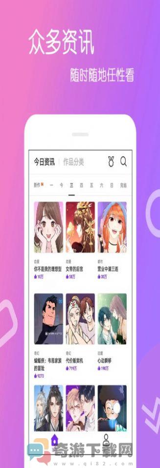 乐怀爱漫画截图2