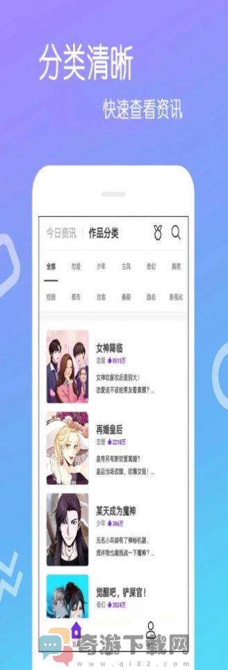 乐怀爱漫画免费版app图片1