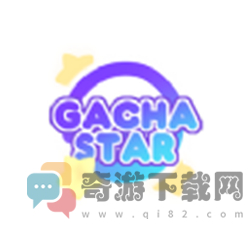 GachaStar加查之星