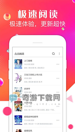 点点阅读app下载无广告截图3