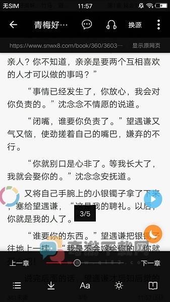 全民小说app最新版本截图2