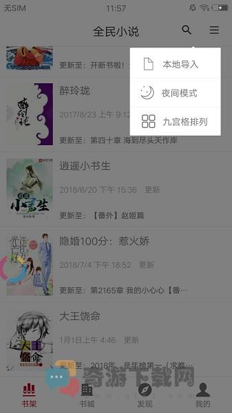 全民小说app最新版本截图4
