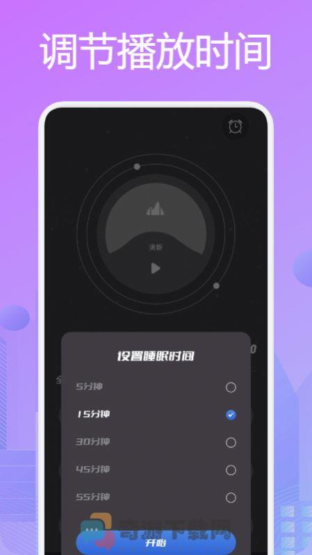 星月音乐播放器截图2