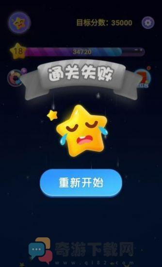 躺平消星星截图1