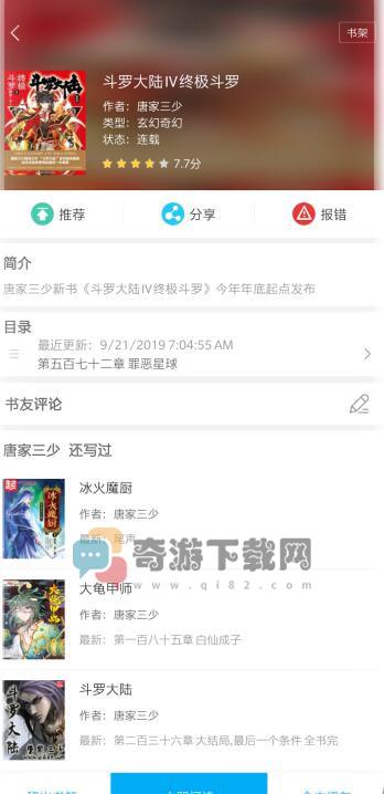 笔趣阁小说城2021最新版截图1