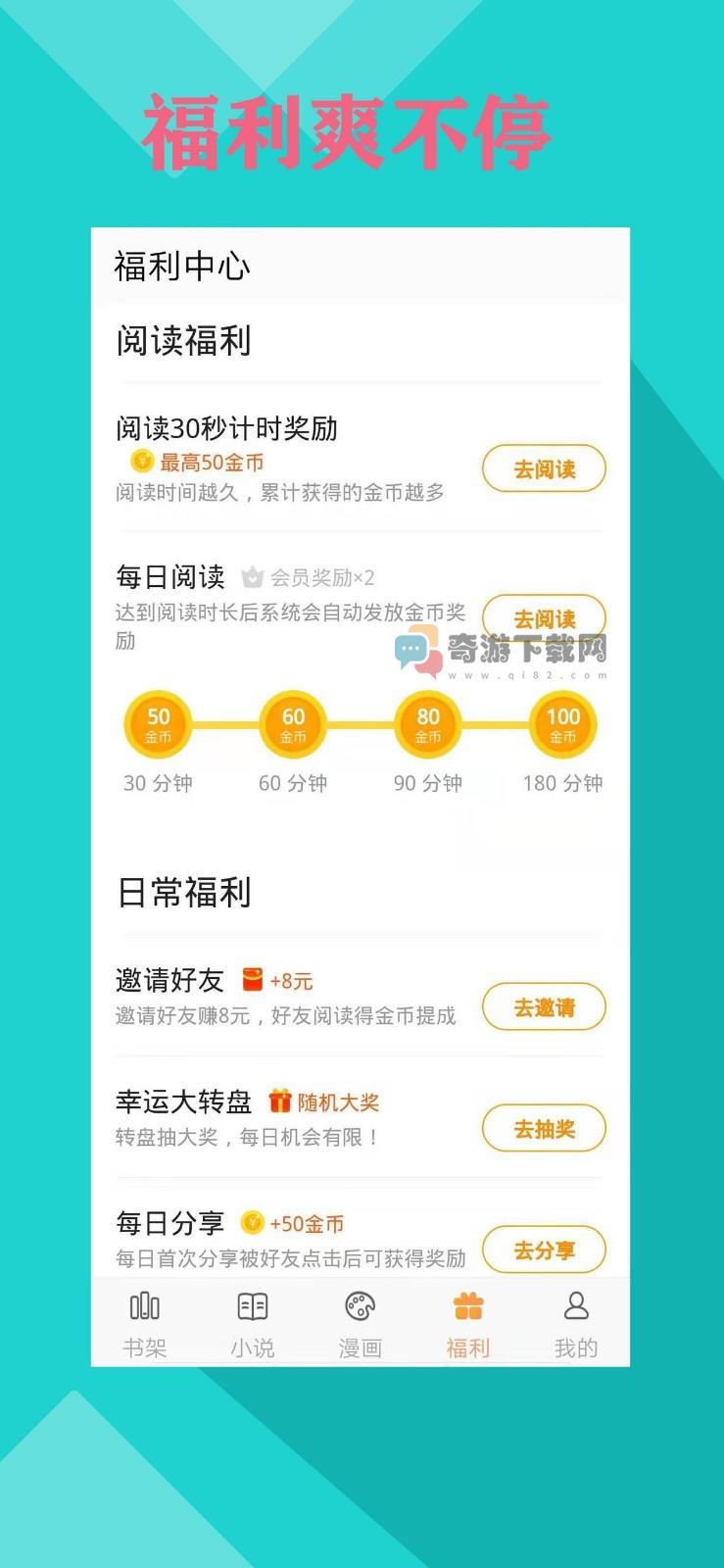 零点书院app截图2