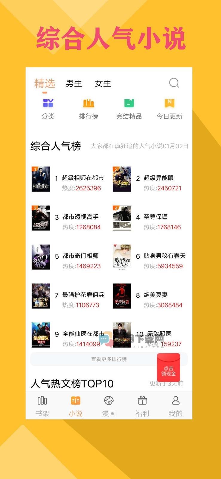 零点书院app截图4