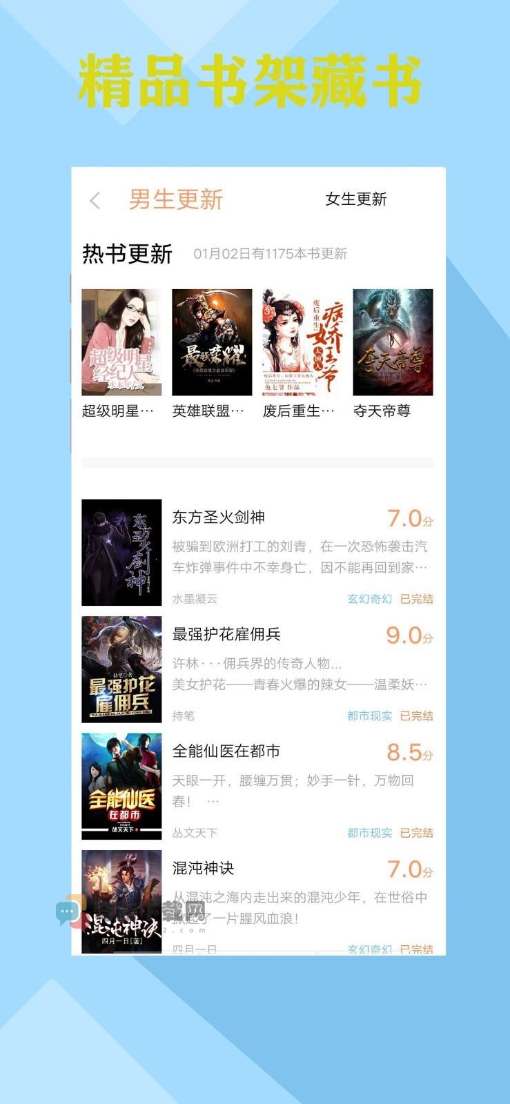 零点书院app截图3