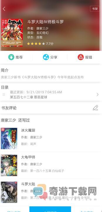 笔趣阁小说免费阅读器截图1