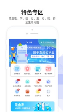 爱山东容沂办截图1