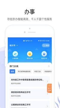 爱山东容沂办截图2