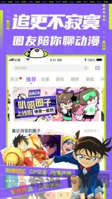 爱奇艺叭嗒海量漫画任你读24145截图1