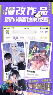 爱奇艺叭嗒海量漫画任你读24145截图2