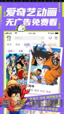 爱奇艺叭嗒海量漫画任你读24145截图5