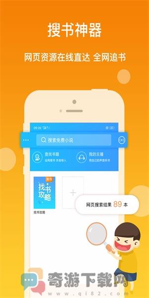 万能听书神器福利版截图3