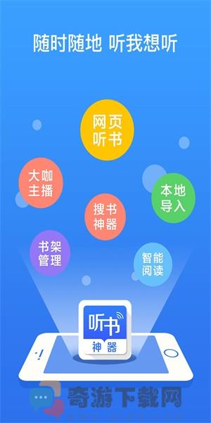 万能听书神器福利版截图1