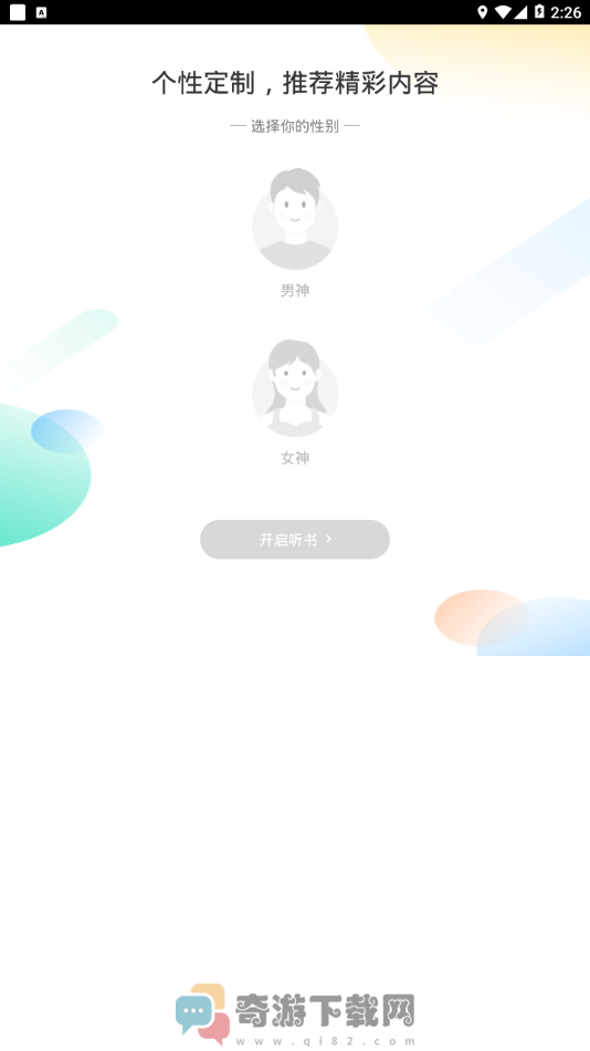 畅听听书截图1