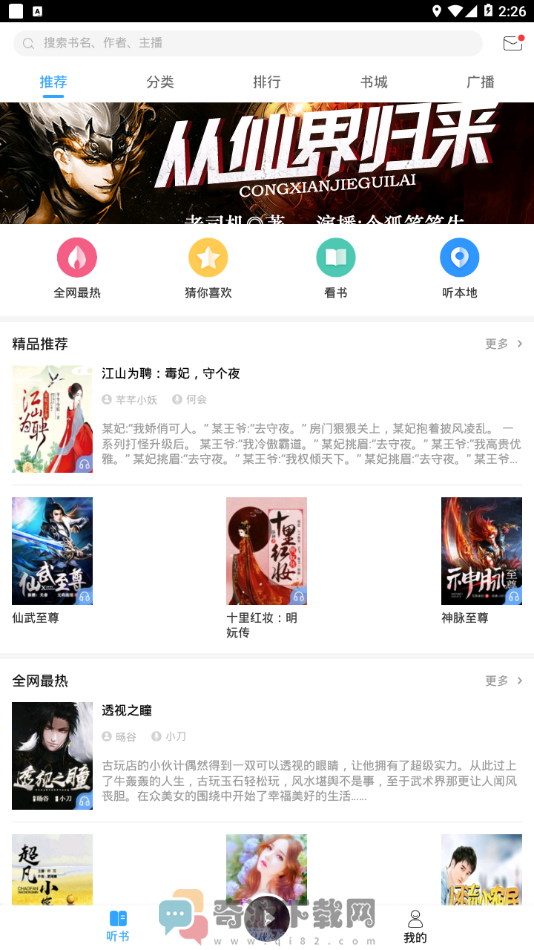 畅听听书截图3