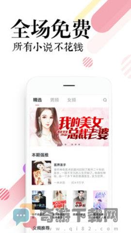 必读免费小说2021版截图1