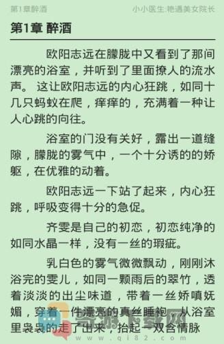 全民小说下载免费阅读截图3