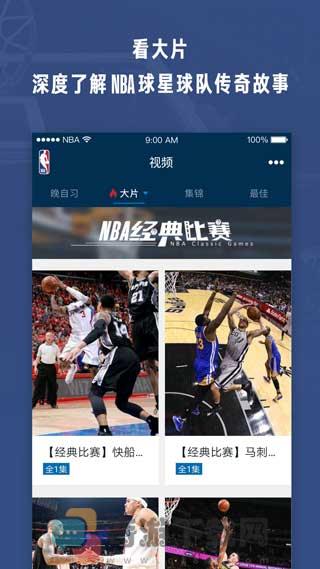 NBA最新版截图1