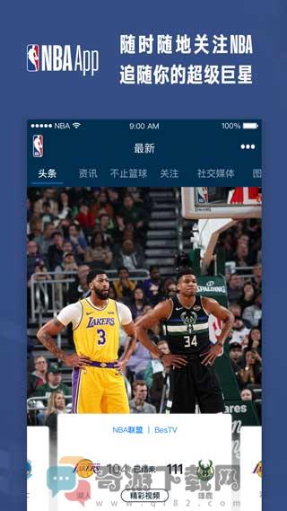 NBA最新版截图3