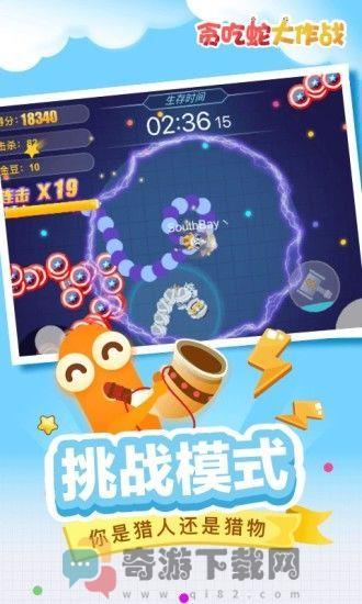 贪吃蛇大作战下载2021最新版截图5