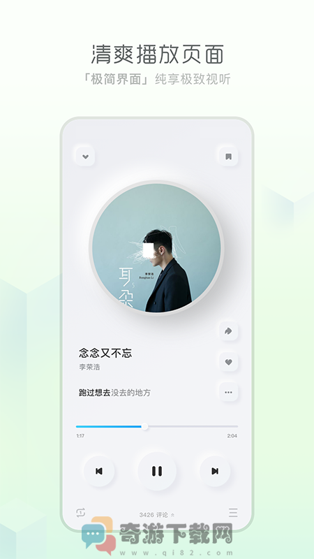 极简音乐截图2