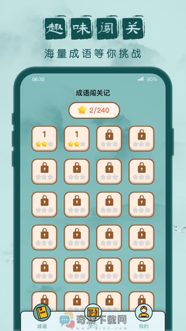 成语闯关记截图3