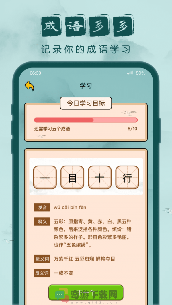 成语闯关记截图1