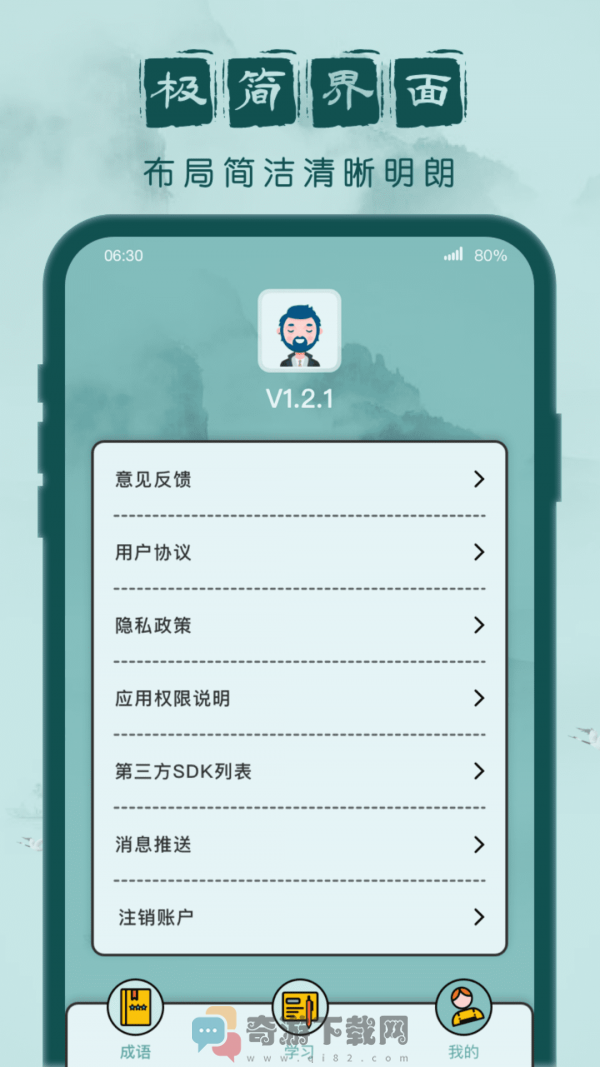 成语闯关记截图2