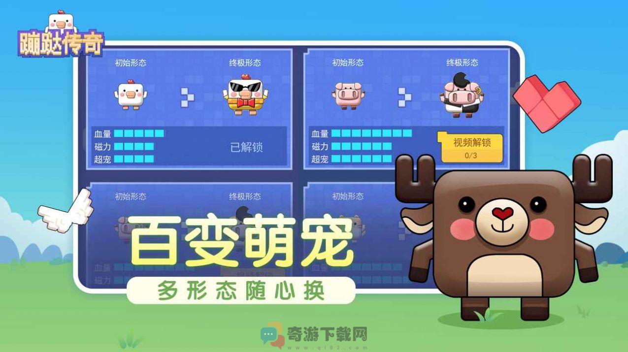 蹦跶传奇截图4