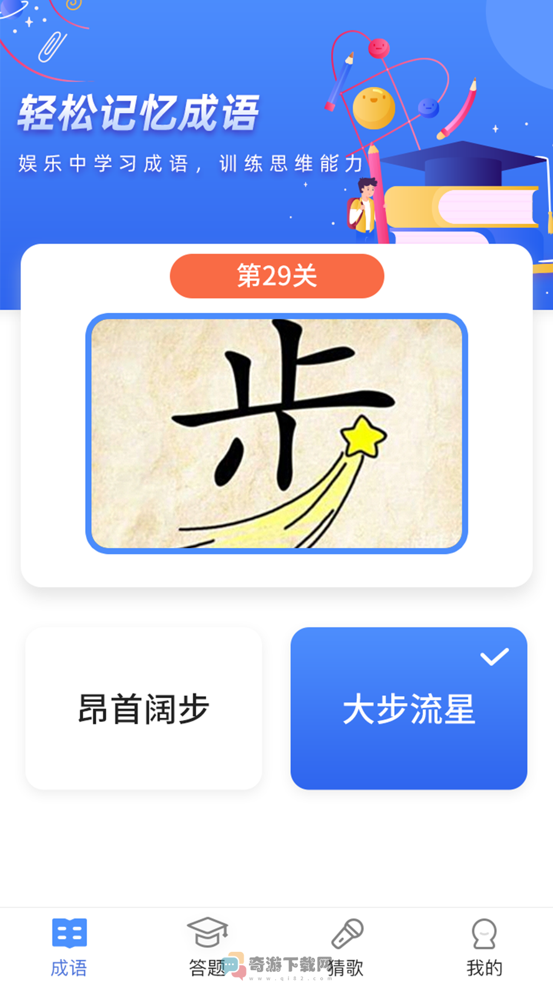 成语大明星截图2