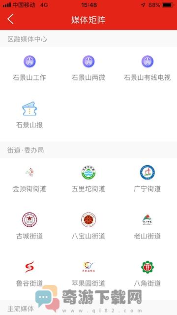 石景山新闻网截图1