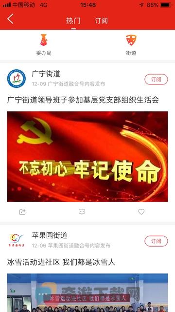 石景山新闻网截图2