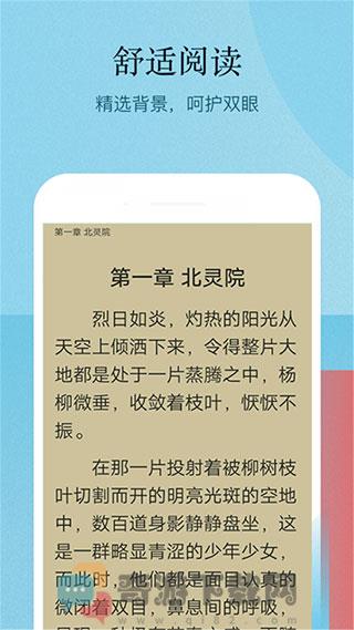 小书亭APP清爽版截图2